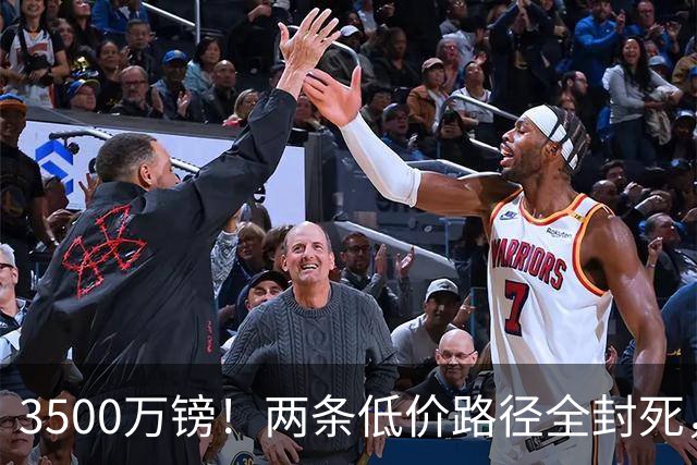 3500万镑！两条低价路径全封死，曼联中场补强陷入僵局